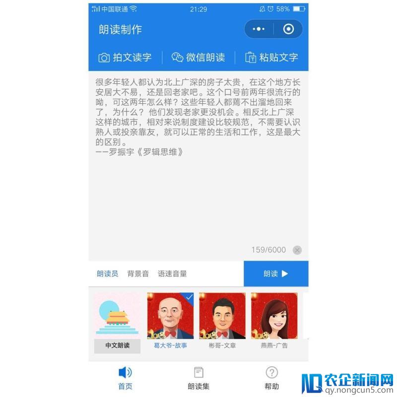 让眼睛休息一下吧！这个小程序，帮你「听」公众号文章