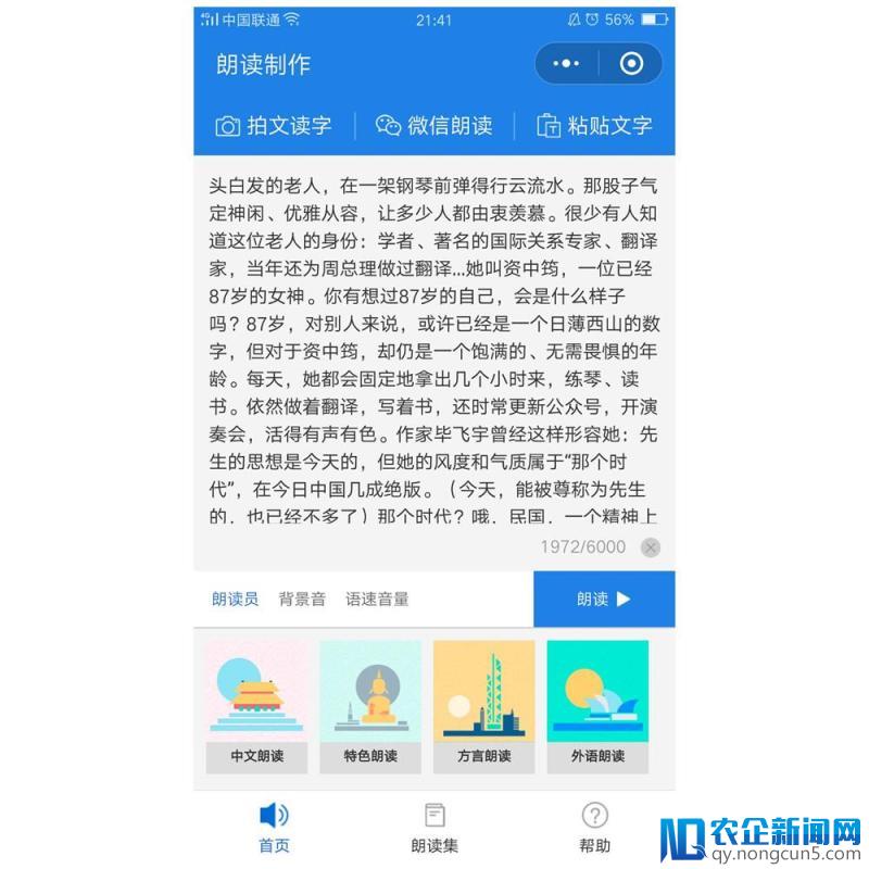 让眼睛休息一下吧！这个小程序，帮你「听」公众号文章