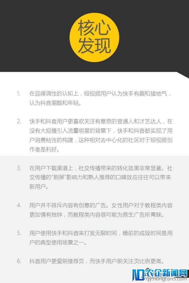 亿级新用户红利探秘：抖音&快手用户研究报告｜企鹅智酷