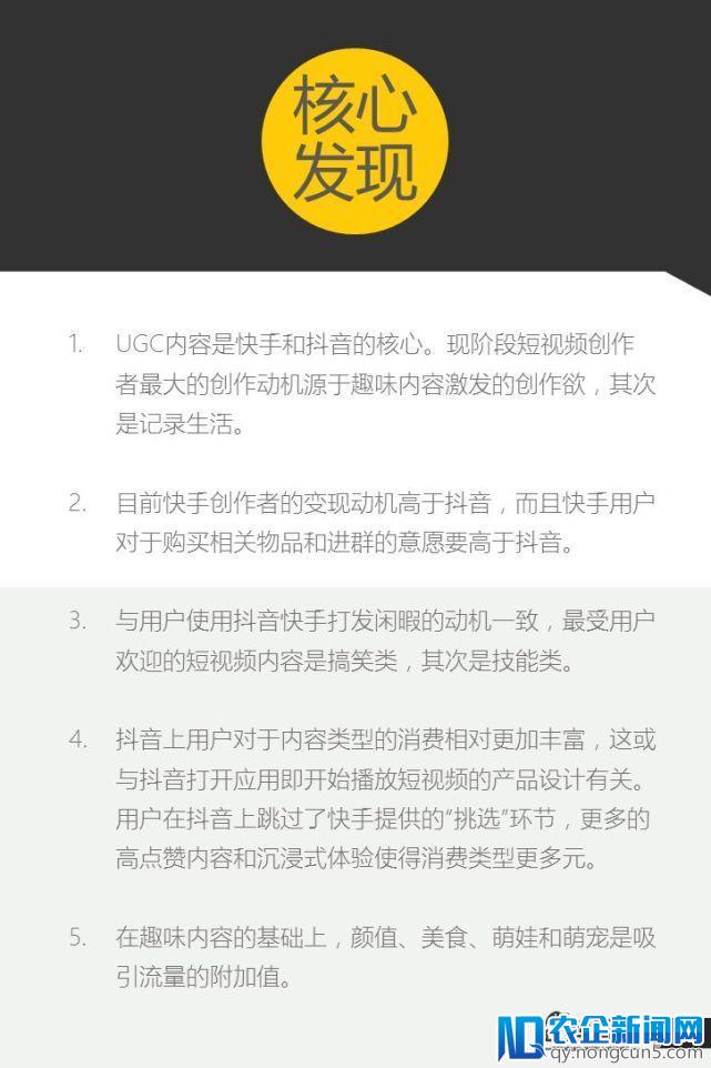 亿级新用户红利探秘：抖音&快手用户研究报告｜企鹅智酷