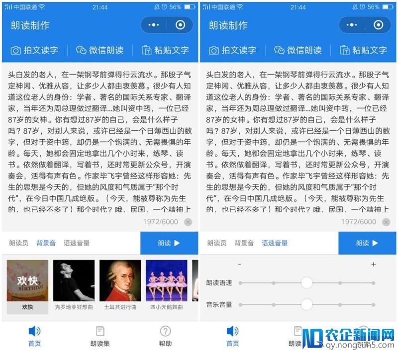 让眼睛休息一下吧！这个小程序，帮你「听」公众号文章