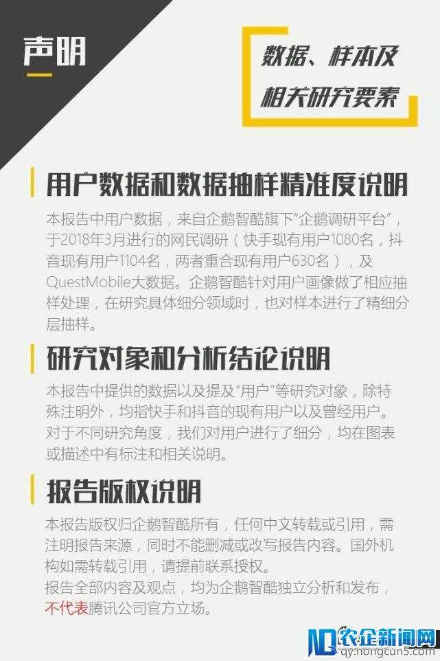 亿级新用户红利探秘：抖音&快手用户研究报告｜企鹅智酷