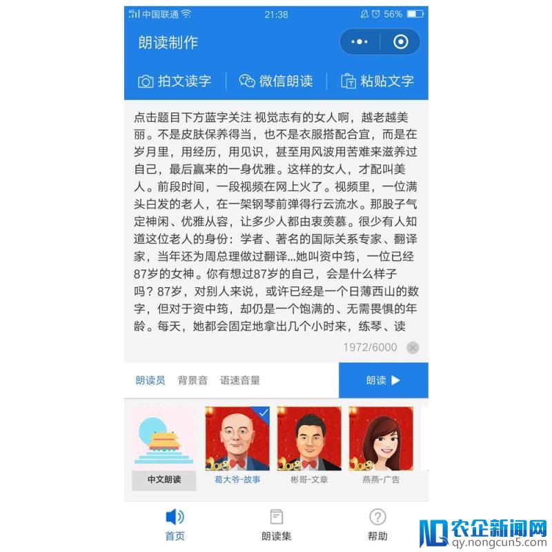 让眼睛休息一下吧！这个小程序，帮你「听」公众号文章