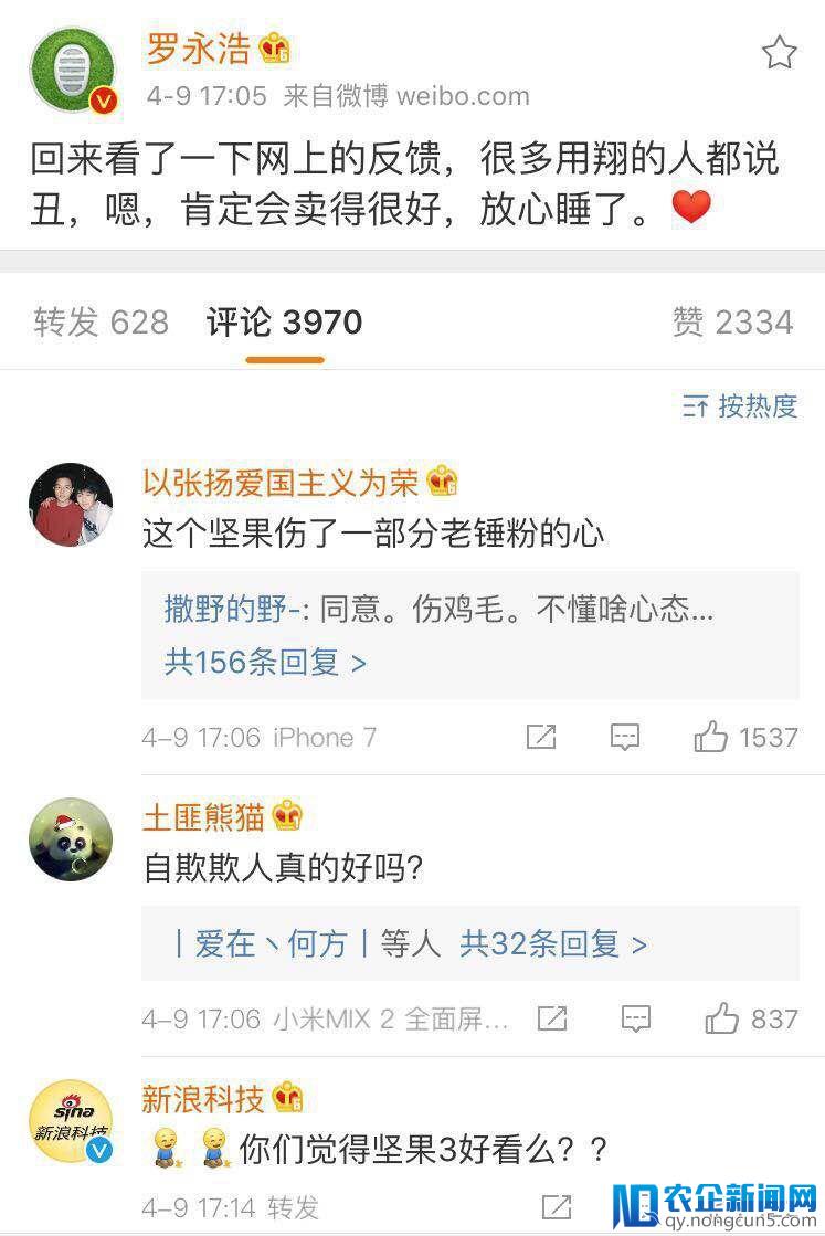 做手机六年，老罗“认怂”：原来除了北上广，很多人根本不知道锤子是什么