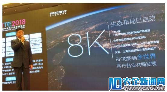 富士康陈振国：8K生态构筑高清生活