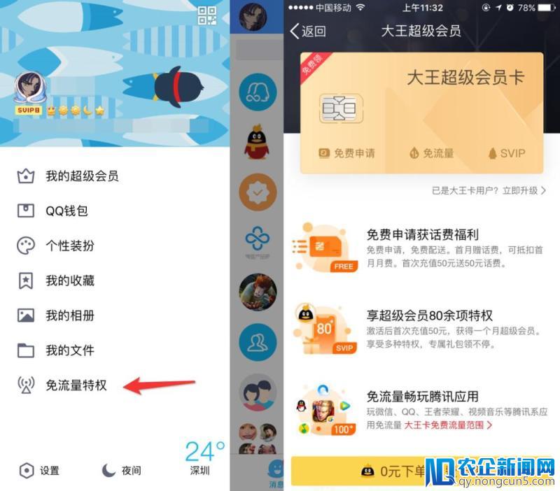 QQ超级会员推出“SVIP+”，会员体系下的QQ娱乐社交“王国”