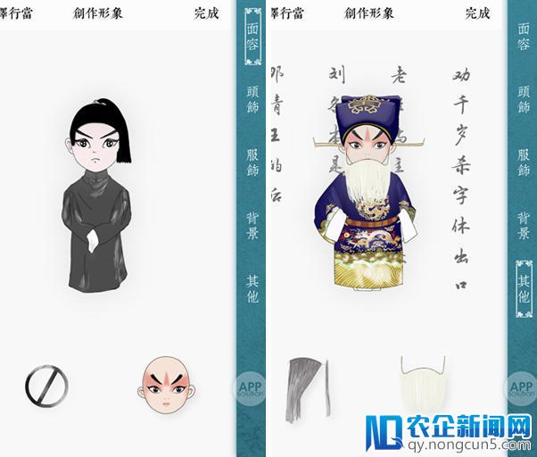 换装、AR、历史，没想到京剧还能这么玩 – 晬颜 #iOS