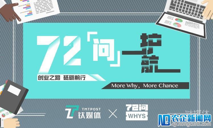 「72问·护航」，来做几道商业模式与股权结构的选择题吧！