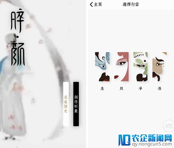 换装、AR、历史，没想到京剧还能这么玩 – 晬颜 #iOS