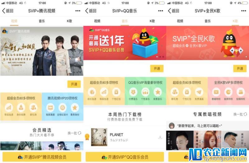 QQ超级会员推出“SVIP+”，会员体系下的QQ娱乐社交“王国”