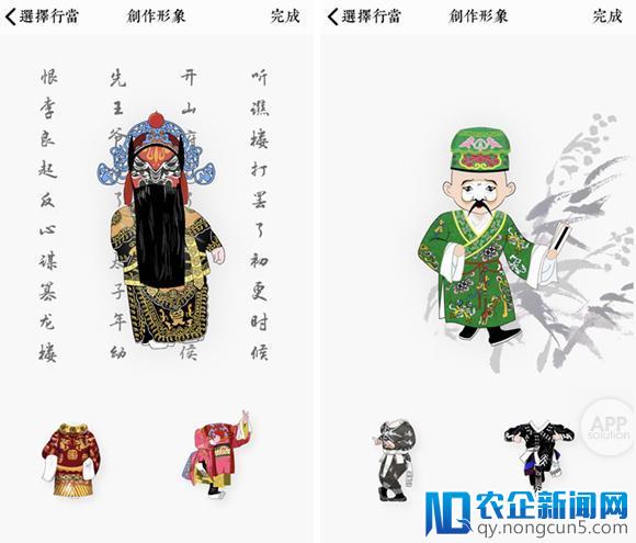 换装、AR、历史，没想到京剧还能这么玩 – 晬颜 #iOS