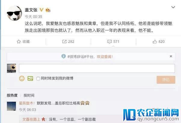 一线丨魅族总监公开吐槽副总被公司通报开除