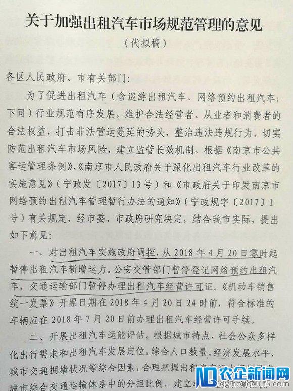 南京市全面暂停网约车投放