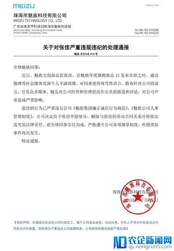 一线丨魅族总监公开吐槽副总被公司通报开除