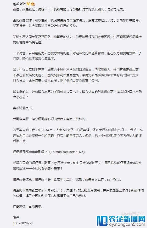 魅族总监吐槽副总裁无能被开除，再指责后者有经济问题 | 钛快讯