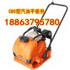 油機(jī)平板夯C100型振動(dòng)汽油平板夯多買優(yōu)惠多