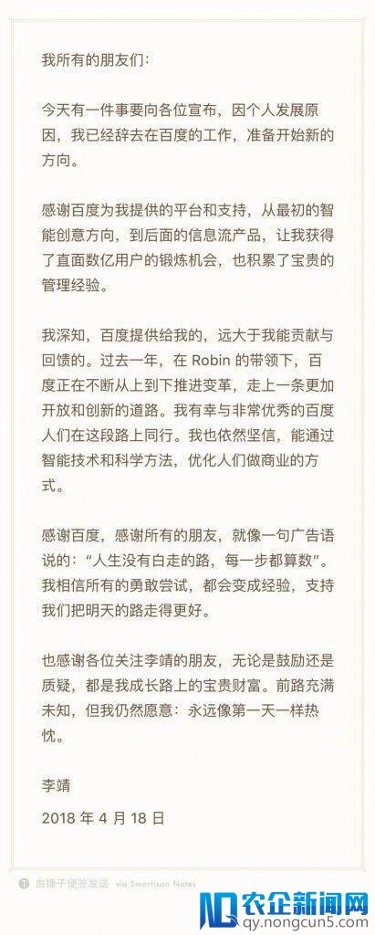 百度最年轻副总裁李靖将离职，曾创办网红自媒体“李叫兽”