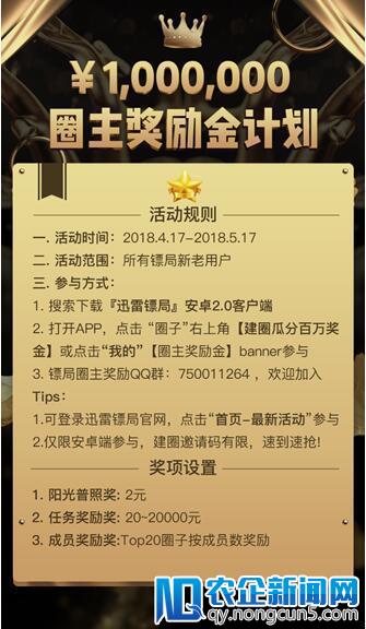 迅雷镖局知识圈2.0发布，百万奖励招募圈主