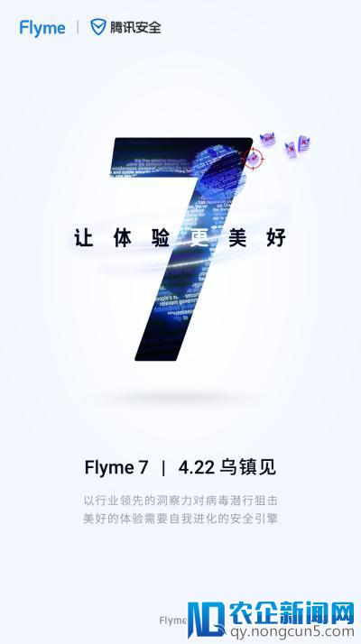 Flyme 7预热海报再“爆料” 发力安全新体验