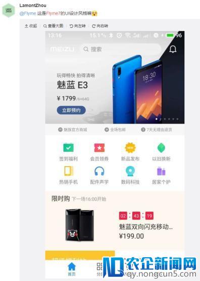 一步直达 Flyme 7 或将带来创新交互新体验