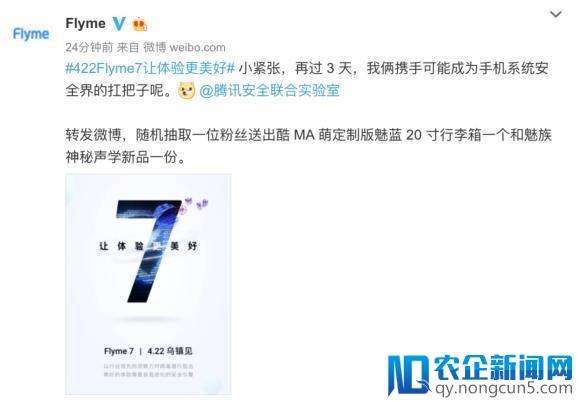 Flyme 7预热海报再“爆料” 发力安全新体验