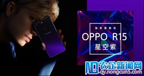 明日线上正式开售 OPPO R15星空紫特别版亮点大起底