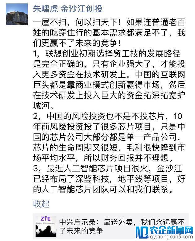 朱啸虎：如果连基本的生活需求都无法满足，我们更赢不了未来竞争