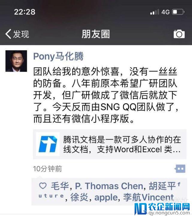 QQ做成了腾讯文档，马化腾表示意外惊喜，八年前原本希望张小龙团队开发