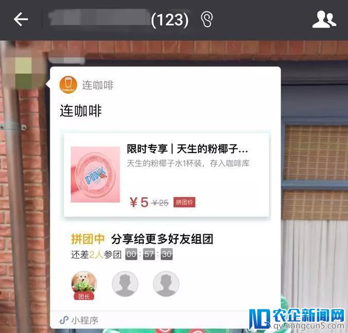 3小时近10万人成功拼团！连咖啡如何用小程序引爆新品