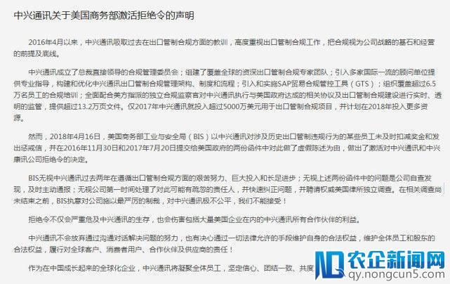 中兴通讯称BIS执意对其施以最严厉的制裁，极不公平、不能接受