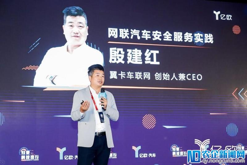 翼卡车联网CEO殷建红：安全是我们出行最底层的逻辑