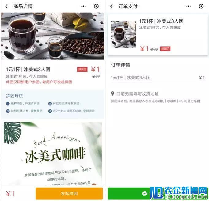 3小时近10万人成功拼团！连咖啡如何用小程序引爆新品