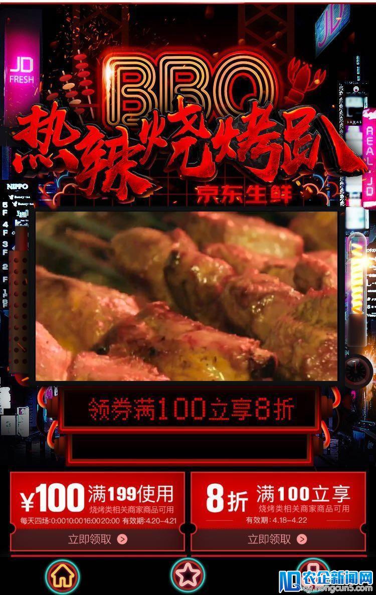 京东烧烤趴火爆开启 一键get美食福利