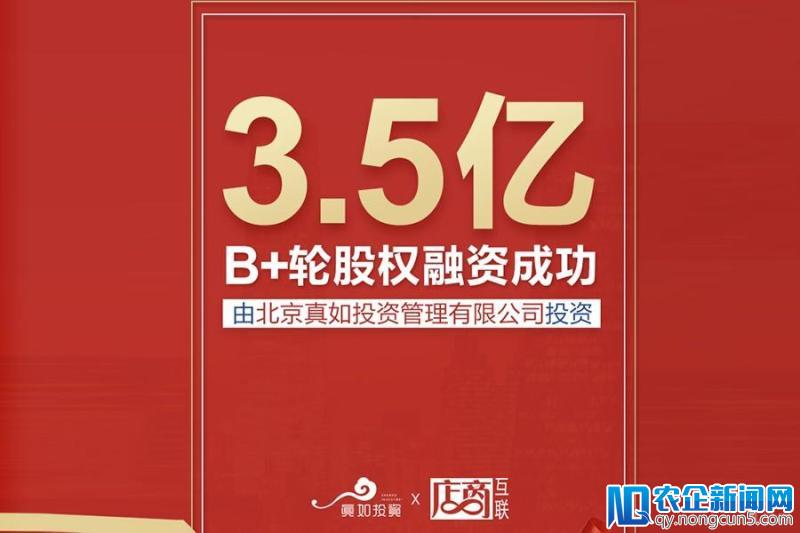 3月前融3.5亿元的店商互联，如今把2000名员工干没了