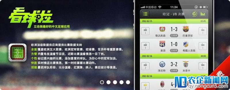 看球啦：欧洲杯时期球迷必备App