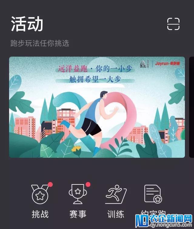 第二季“远洋益跑”启动，悦跑圈助力活动盛大举行，挑战吉尼斯世界纪录成功！