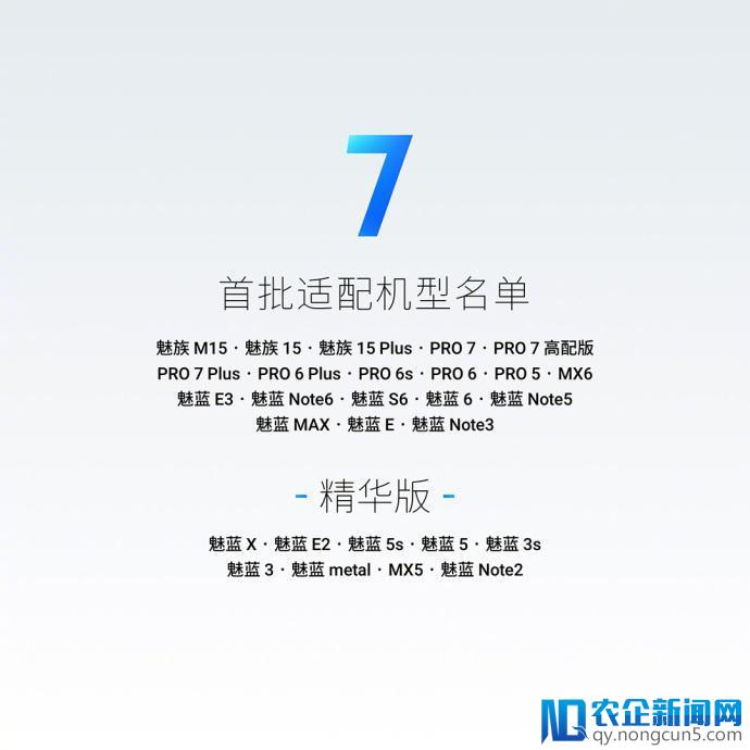 全新Flyme 7带来五大升级 让体验更美好