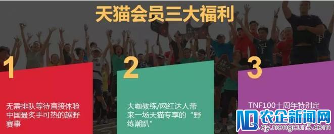 穿过时光隧道去看TNF100十周年，这次天猫Club如何跑出新生活方式？-天下网商-赋能网商，成就网商