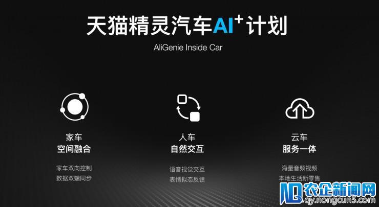 联手顶级车企戴姆勒、奥迪、沃尔沃，阿里天猫精灵发力车与家互联