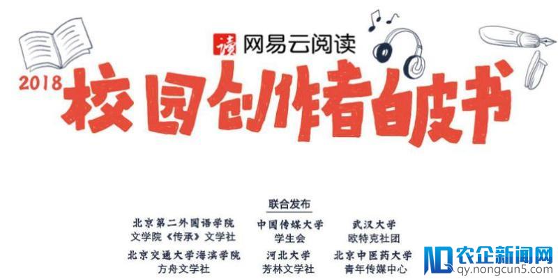 网易云阅读发布校园创作者白皮书：学生已是老司机 3成愿走职业化