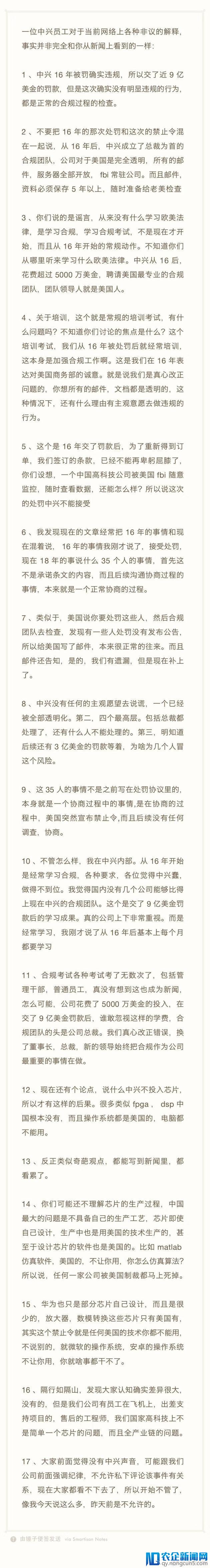 中兴员工：华为仅部分芯片自己设计 谁被美制裁都得死