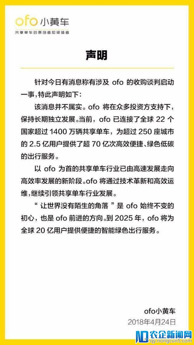 一线｜ofo回应滴滴重启收购谈判：消息不属实