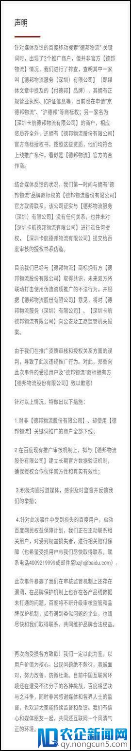 “假德邦”上百度疯抢生意，德邦一年处理2000多件相关投诉-天下网商-赋能网商，成就网商