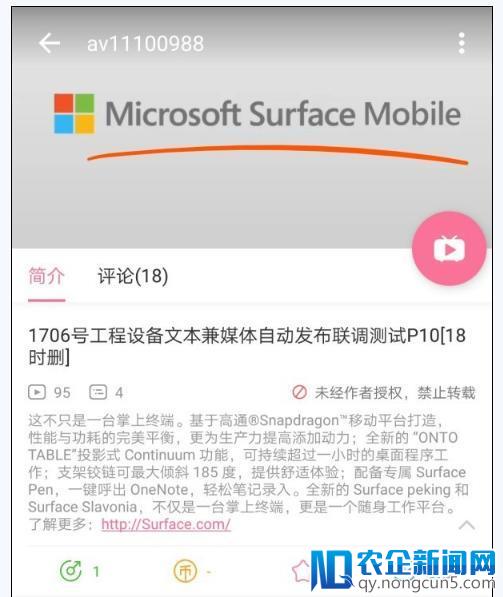 Surface Phone 真的要来？微软在 Windows 10 新版本中剧透了