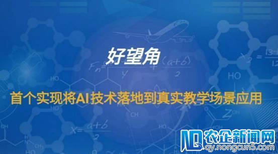 海风教育发布K12首个AI应用 在线教育进入智能学习时代