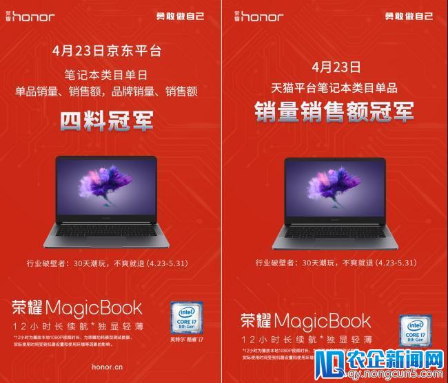 用做手机的方式冲击PC行业，荣耀MagicBook首秀即荣耀