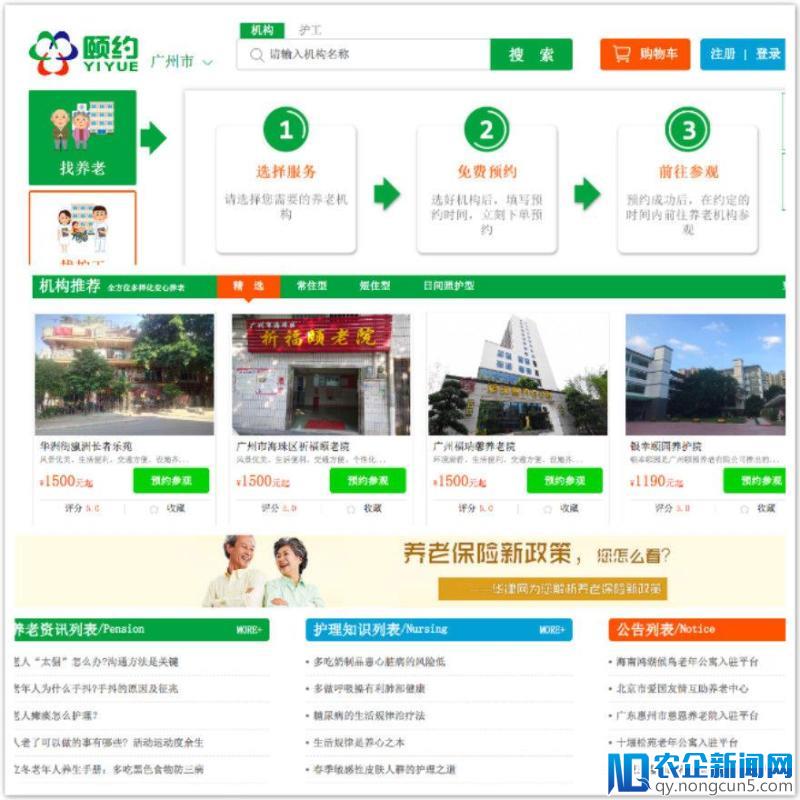 切入万亿市场，助力“互联网＋养老”，颐约要做养老界的“携程”