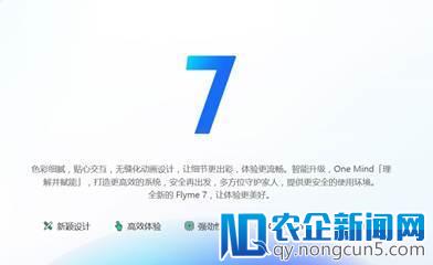 One Mind AI 引擎全面升级 Flyme 7新增更多智能特性