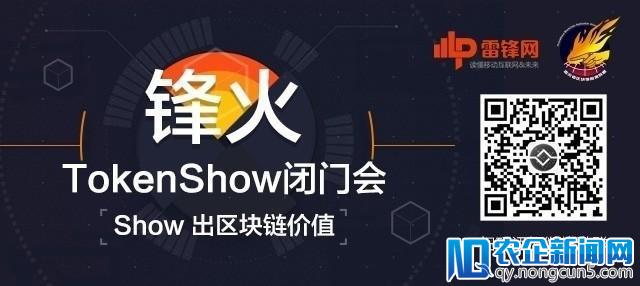 不炒币！五大区块链项目齐聚锋TokenShow，探讨技术应用落地