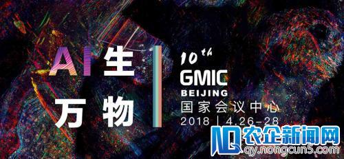 从“芯”出发，码隆科技即将亮相GMIC2018